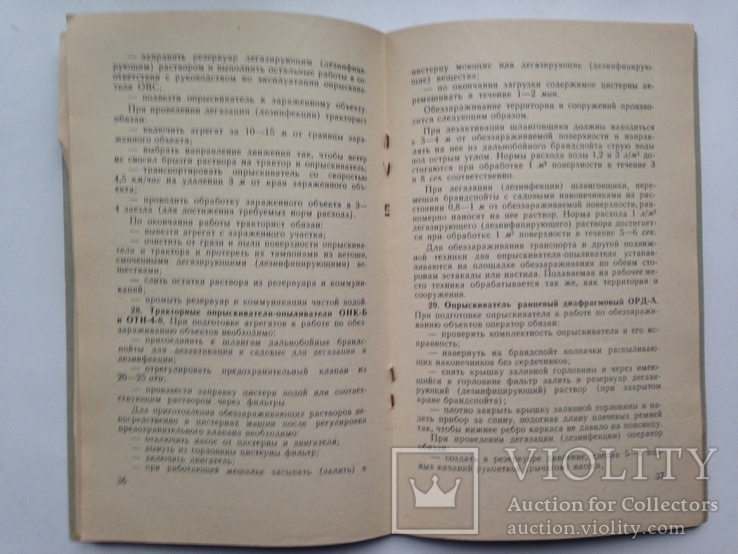 Инструкция по использованию сельхоз. строительных дорожных машин для дезактивации 1966., фото №10