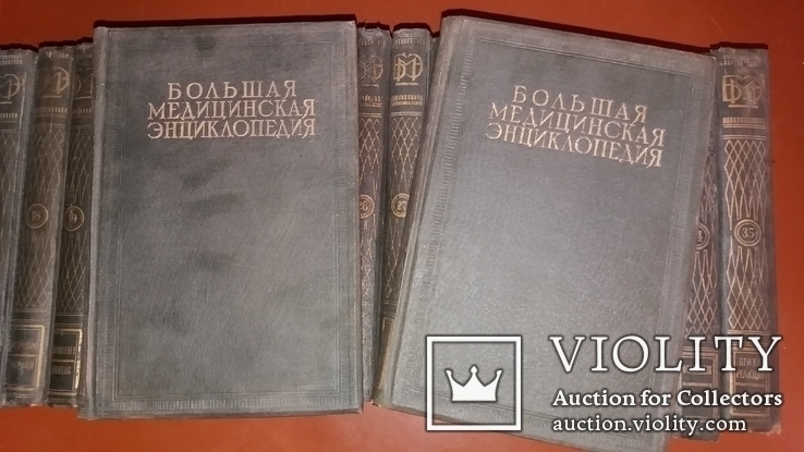 Большая медицинская энциклопедия. Первое издание в СССР., фото №2