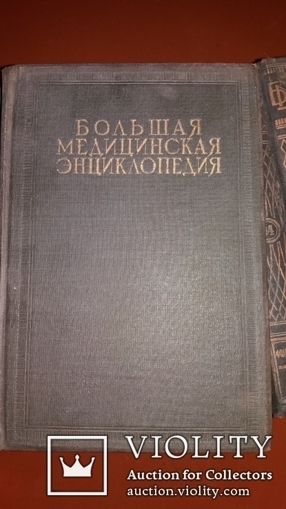 Большая медицинская энциклопедия. Первое издание в СССР., фото №3