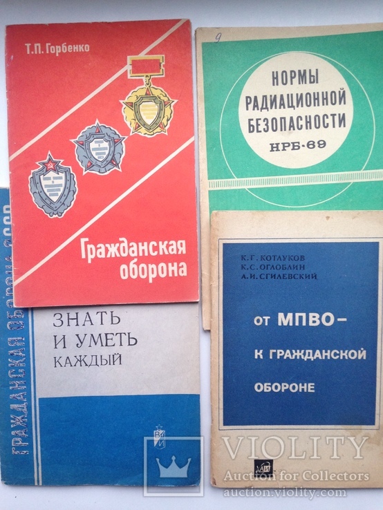 Гражданская оборона Нормы радиационной безопасности 4 брошюры 1968-1981