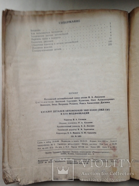 Каталог деталей автомобиля ЗИЛ 130 1989 256 с. Описание руководство по экспл. автокрана, фото №7