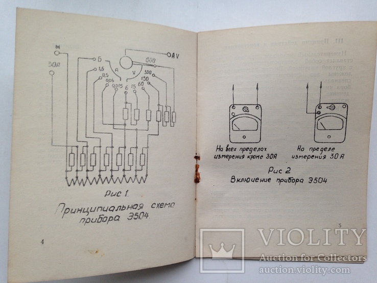 Ампервольтметр типа Э504 ВЗЭП  СНХ БССР 1961 Описание, инструкция. Д, фото №5
