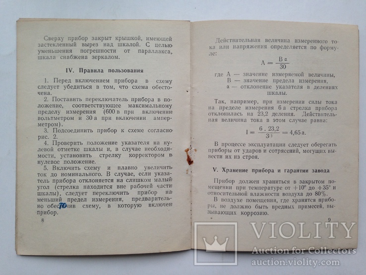 Ампервольтметр типа Э504 ВЗЭП  СНХ БССР 1961 Описание, инструкция. Д, фото №7