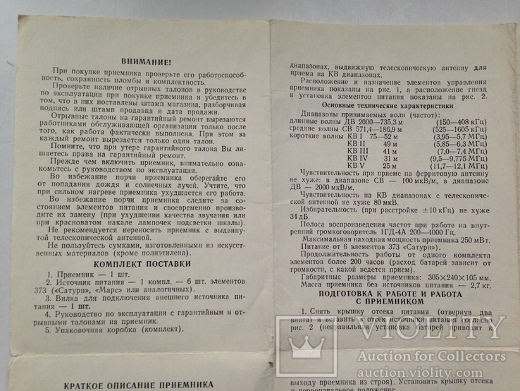 Радиоприемник VEF 202 Эксплуатация Краткое описание Гарантия Схема  1977. Д, фото №6