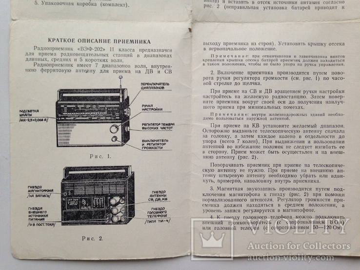 Радиоприемник VEF 202 Эксплуатация Краткое описание Гарантия Схема  1977. Д, фото №7