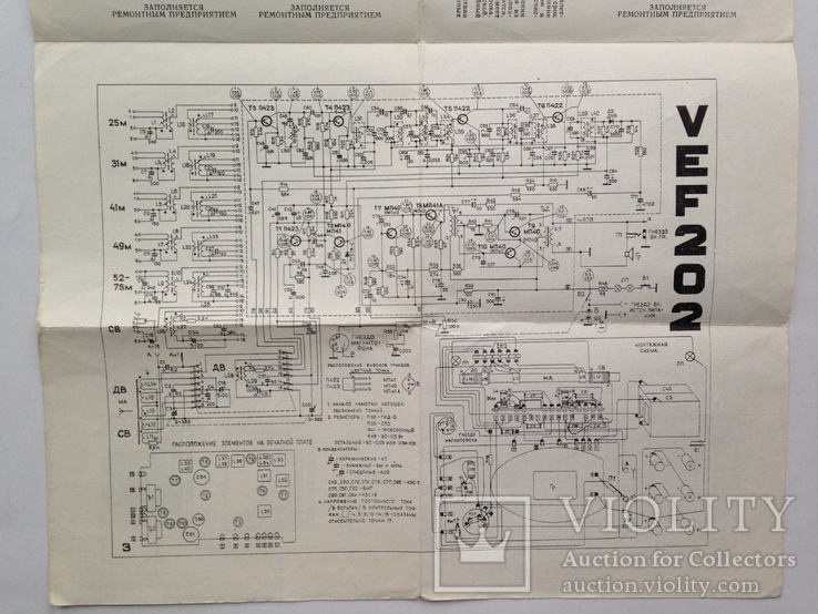 Радиоприемник VEF 202 Эксплуатация Краткое описание Гарантия Схема  1977. Д, фото №9