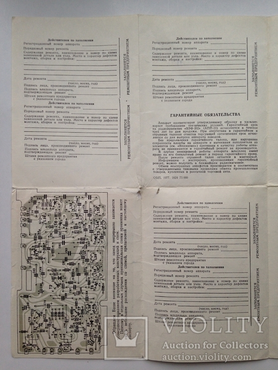 Радиоприемник VEF 202 Эксплуатация Краткое описание Гарантия Схема  1977. Д, фото №10