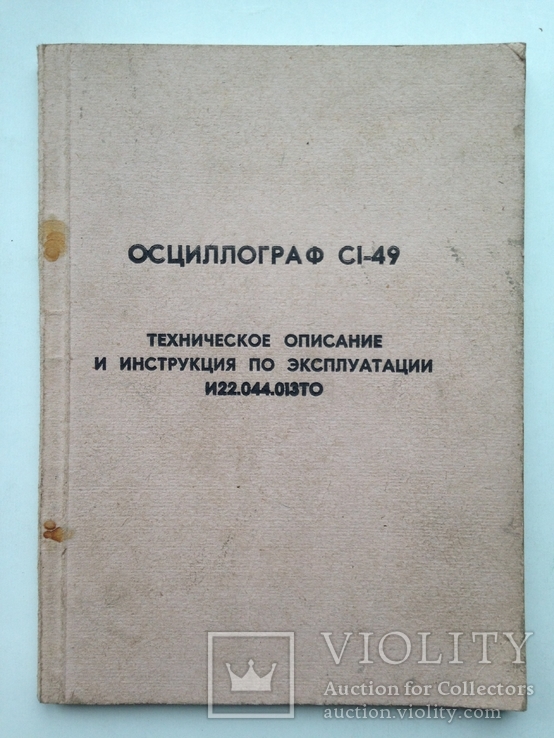 Осциллограф С1-49 Техническое описание инструкция по эксплуатации Схема 98 с. ил., фото №2