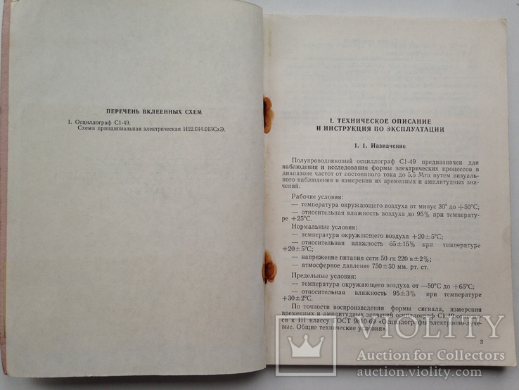 Осциллограф С1-49 Техническое описание инструкция по эксплуатации Схема 98 с. ил., фото №5