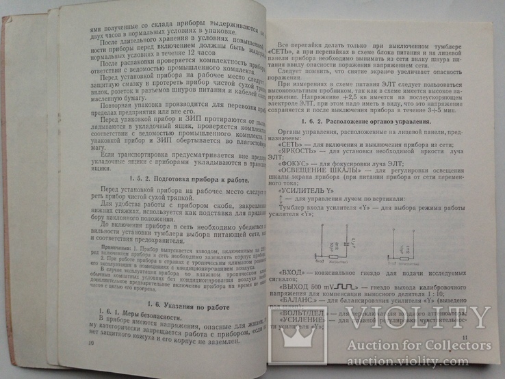 Осциллограф С1-49 Техническое описание инструкция по эксплуатации Схема 98 с. ил., фото №7
