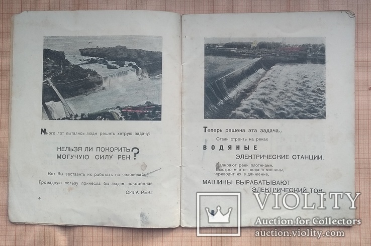 Миславский Н. Днепрострой. Первое издание. 1930 г., фото №5