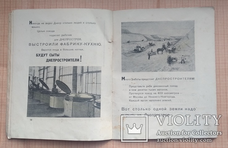 Миславский Н. Днепрострой. Первое издание. 1930 г., фото №12