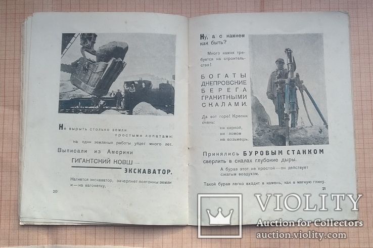 Миславский Н. Днепрострой. Первое издание. 1930 г., фото №13