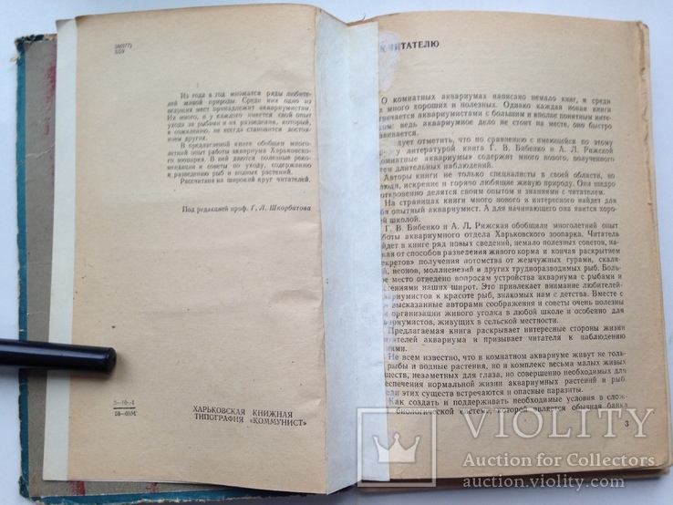 Комнатные аквариумы 1969 136 с.ил. 4 цв. вкладки., фото №4