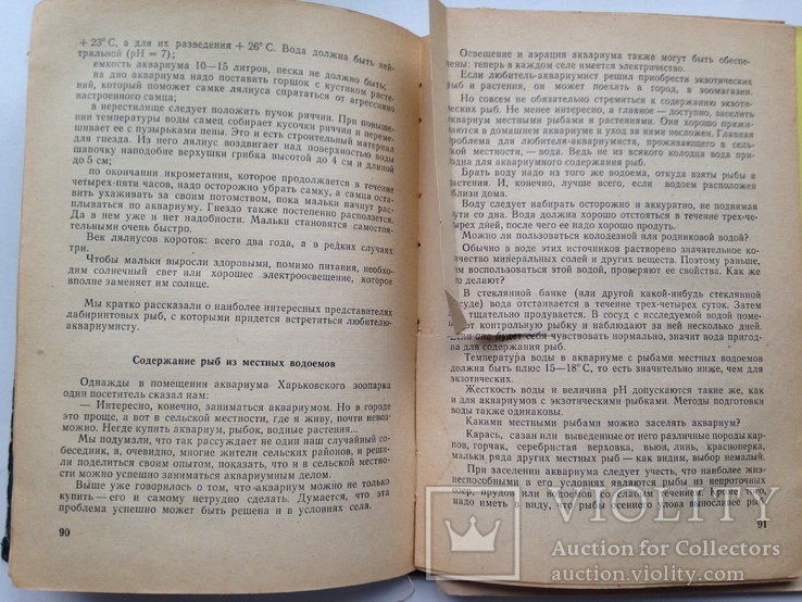 Комнатные аквариумы 1969 136 с.ил. 4 цв. вкладки., фото №8