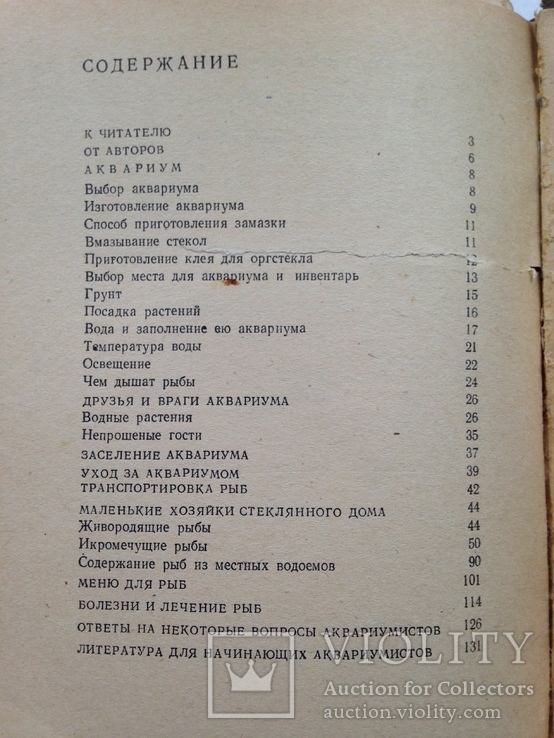 Комнатные аквариумы 1969 136 с.ил. 4 цв. вкладки., фото №12