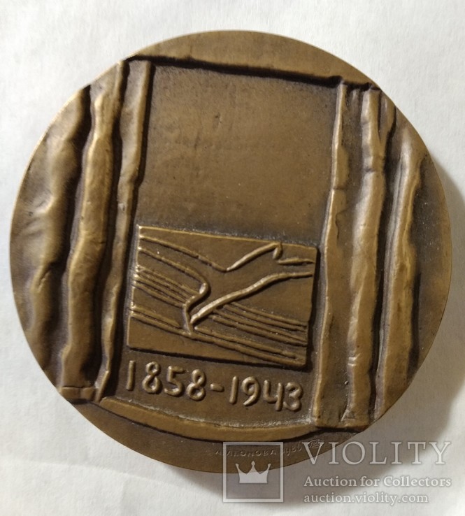 Настольная медаль "125 лет со дня рождения В.И. Немировича-Данченко", фото №3