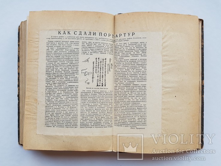 Страдные дни Порт-Артура 1 и 2 часть. Ларенко П.Н. 819 стр. Cпб.1906 г., фото №12