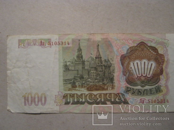 1000 руб 1993, фото №2