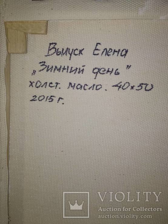 Зимний день" Вылуск.Е  2015 г, фото №7