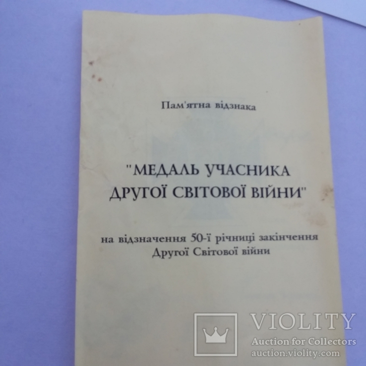 Нагороди вояка УПА, фото №11