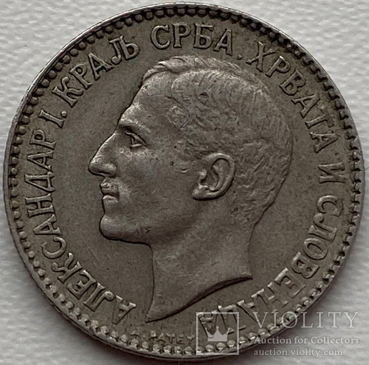 Сербия Хорватия Словения 1 динар 1925 год, фото №2
