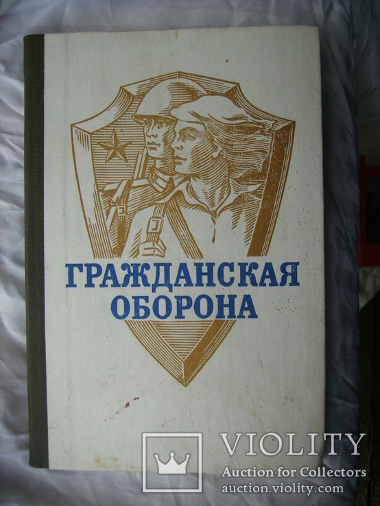 Книга Гражданская подготовка начальная военная подготовка СССР, фото №3