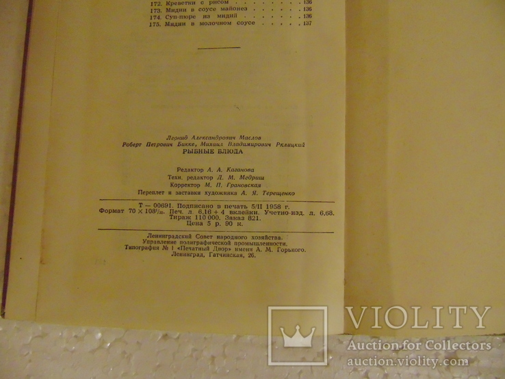 "Рыбные блюда" 1958. и Сладкие блюда 1987, фото №5