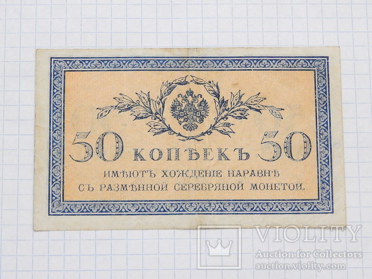 Бона "50 копеек 1917г", фото №2
