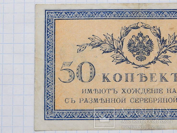Бона "50 копеек 1917г", фото №3