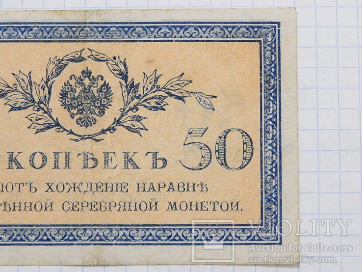 Бона "50 копеек 1917г", фото №4