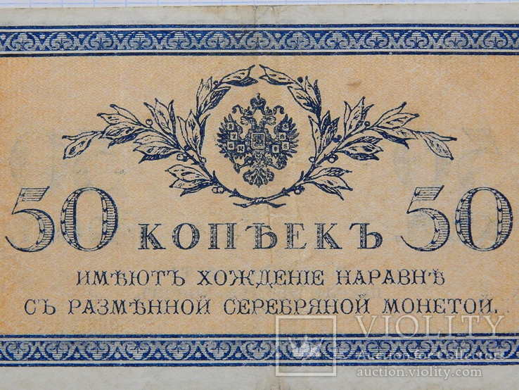 Бона "50 копеек 1917г", фото №5