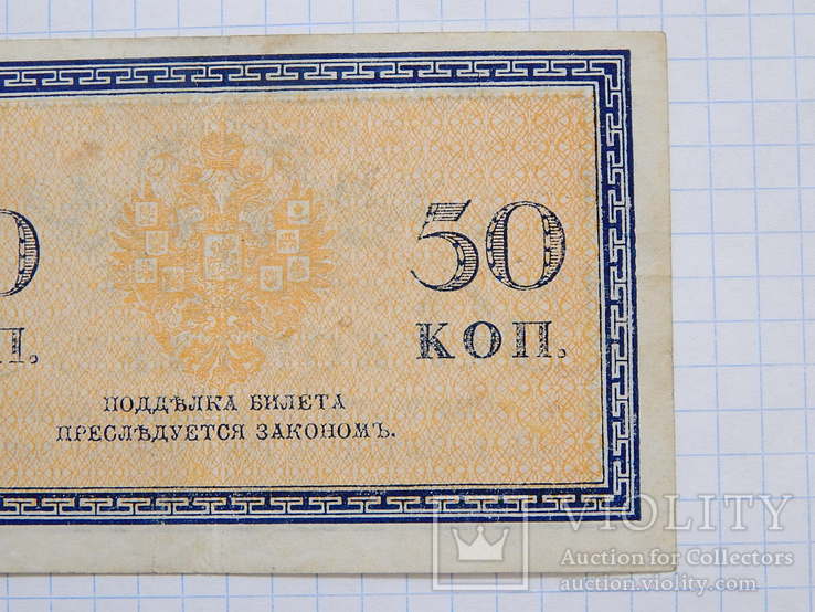 Бона "50 копеек 1917г", фото №9