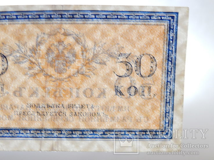Бона "50 копеек 1917г", фото №12