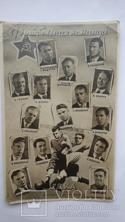 Футбольный клуб ЦДКА состав 1946 г.
