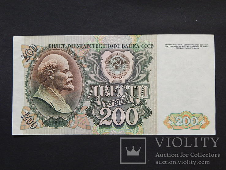 Бона "200 Двести рублей 1992г" СССР ВЕ 4148057, фото №2