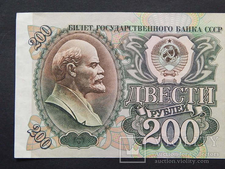 Бона "200 Двести рублей 1992г" СССР ВЕ 4148057, фото №3