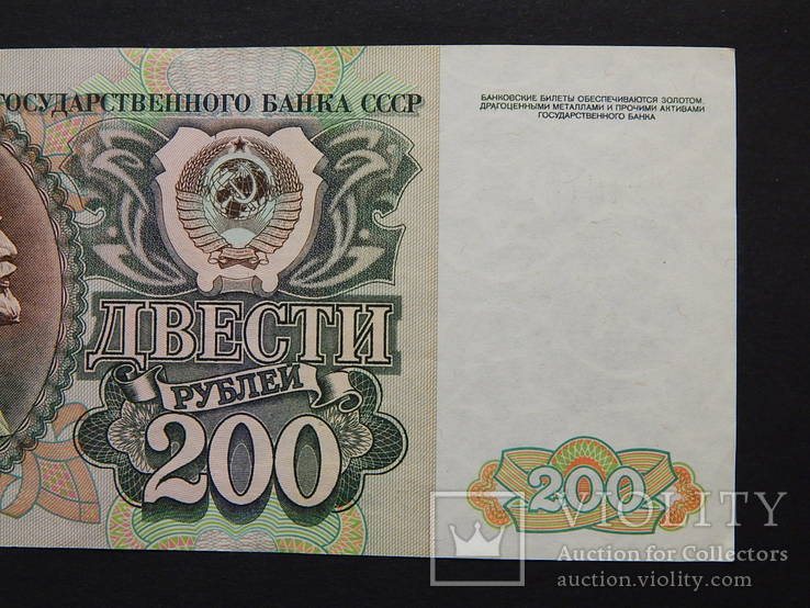 Бона "200 Двести рублей 1992г" СССР ВЕ 4148057, фото №4