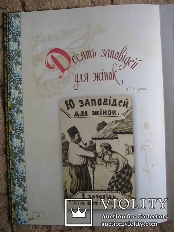 Подарунковий каталог старовинної української гумористичної листівки, фото №2