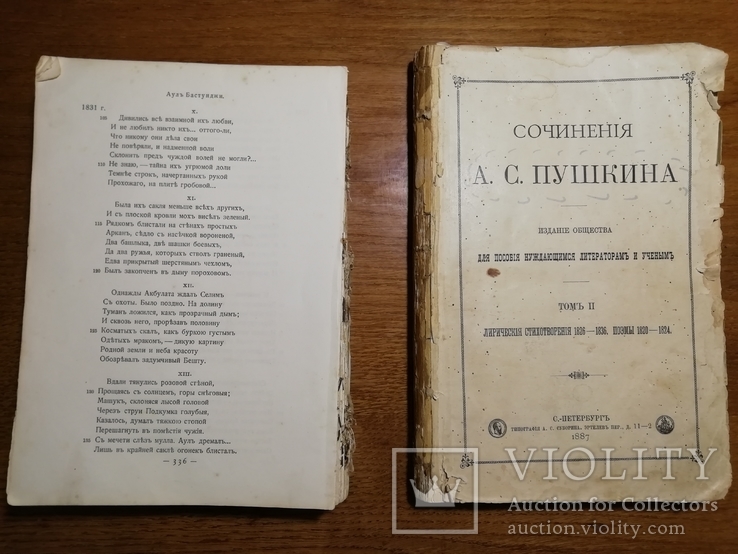 Сочинения Пушкина том II 1887г. + Бонус Лермонтов, фото №2