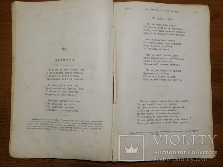Сочинения Пушкина том II 1887г. + Бонус Лермонтов, фото №5