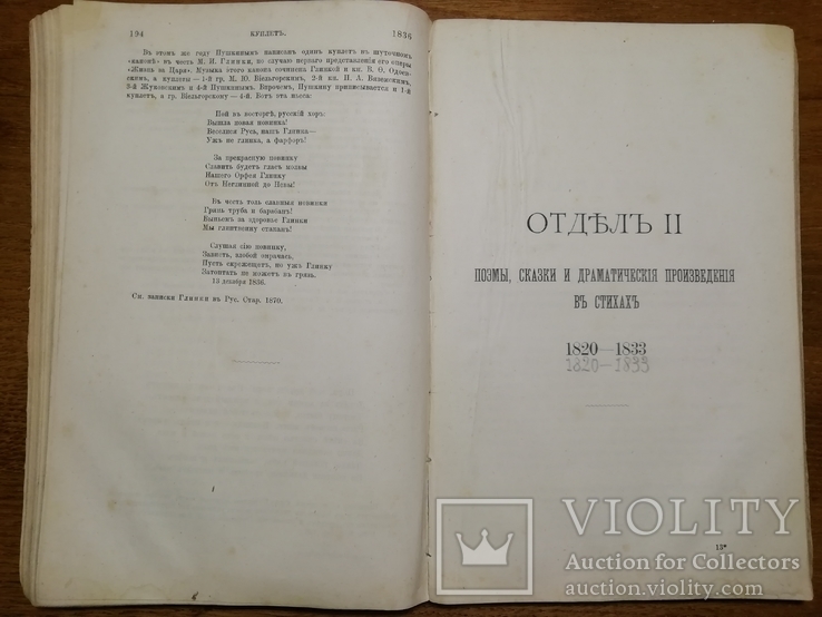 Сочинения Пушкина том II 1887г. + Бонус Лермонтов, фото №7