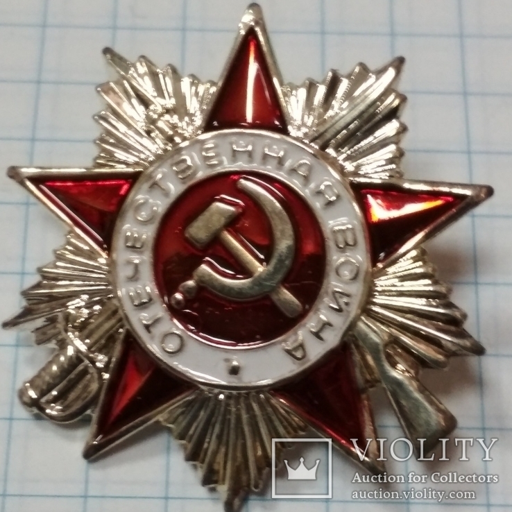 Орден Отечественная война. копия, фото №2