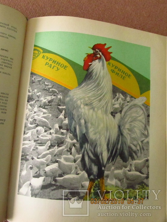 "Книга о вкусной и здоровой пище " ( 1954 год ), фото №8