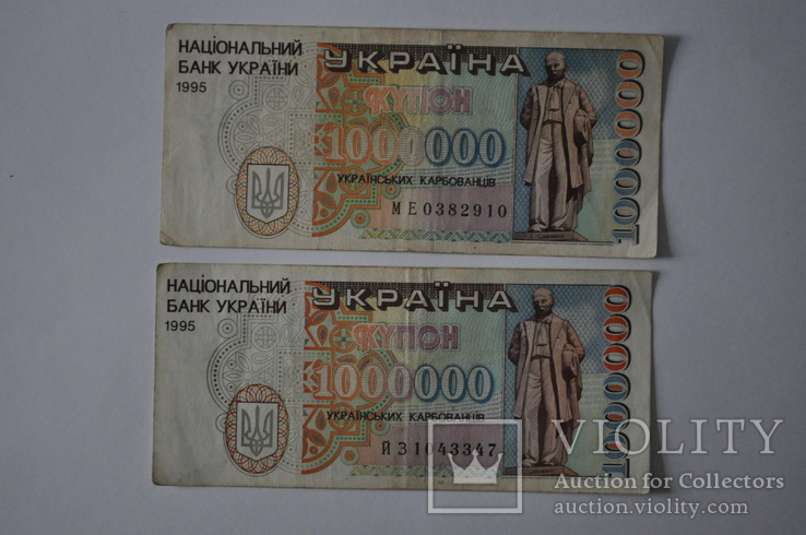 1000000 карбованцев 1995 г. 8 шт., фото №3