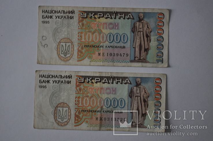 1000000 карбованцев 1995 г. 8 шт., фото №5