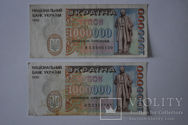1000000 карбованцев 1995 г. 8 шт., фото №9