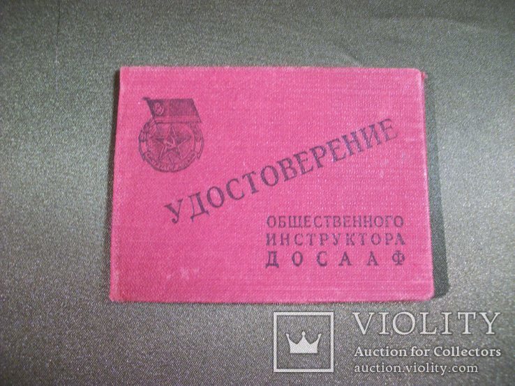 Удостоверение общественный инструктор ДОСААФ 1956 год, фото №3