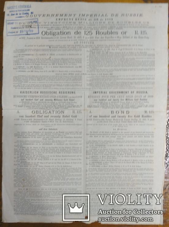 Облігація Імператорської Росії. 1889р., фото №5