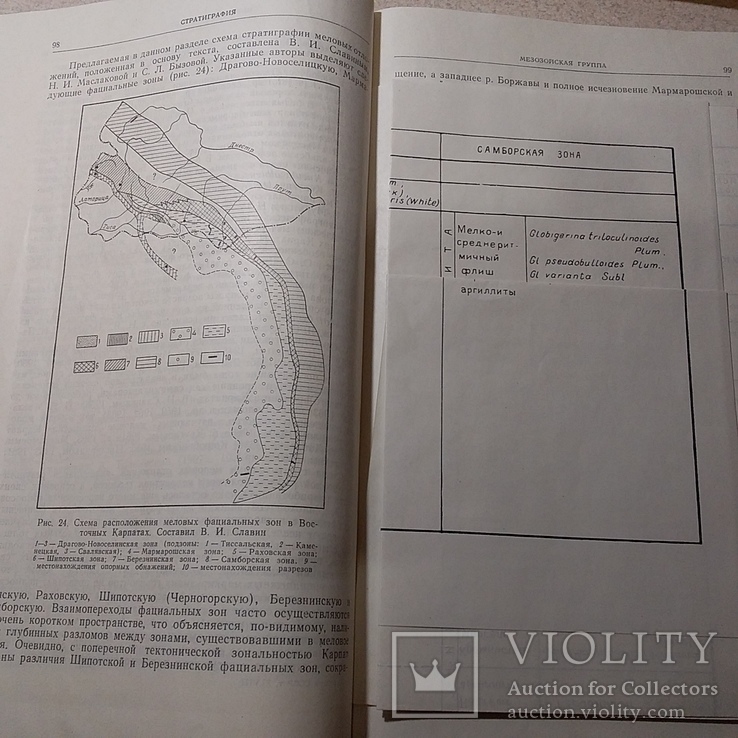 Геология СССР Карпаты 1966р., фото №8